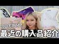 【購入品】一目惚れした冬服多めの購入品紹介❤︎