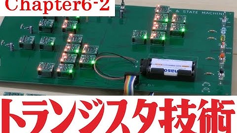 【トラ技2020年5月号】CPUはこうやって動いている　[Chap6-2]CPUの実験[CPU1738実演編]