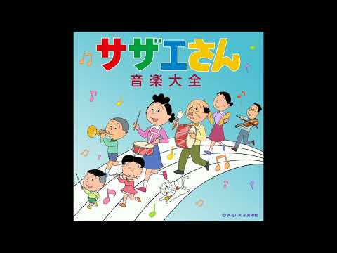 レッツ・ゴー・サザエさん 2014 ／ 加藤みどり