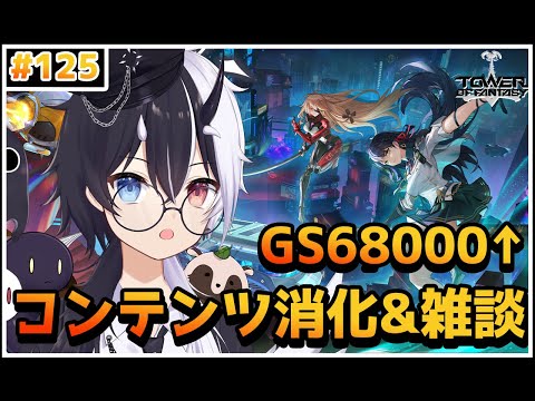 【Tower of Fantasy（幻塔）】朝活！軽いデイリー消化【参加/質問 歓迎】【式歌べリア/Vtuber】【Sushi鯖】 #幻塔公認実況者 #幻塔