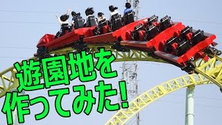 人を次々と監禁する遊園地