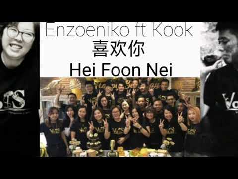 Hei Foon Nei 邓紫棋 Enzoeniko ft Kook