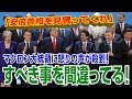 【衝撃 海外の反応】いい加減にしろ!!「安倍首相を見習ってくれ」 日仏首脳会談を終えたマクロン大統領に怒りの声が殺到!!【海外の反応Lab】