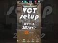 1stで2回フェイク!?FNCの深すぎる1stを紹介 #KirihanaPJ #valorant #valorantshorts