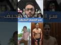 سر تضخيم الجسم النحيف وزيادة الوزن Skinny Body 