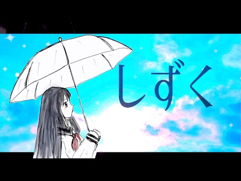 新人ボカロP誕生！！【しずく】初音ミクver / オリジナル曲 By.チキンスープP