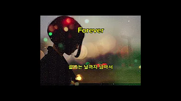 FOREVER 이예은 