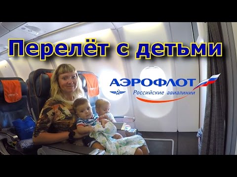 Вопрос: Как путешествовать самолетом с младенцем или маленьким ребенком?