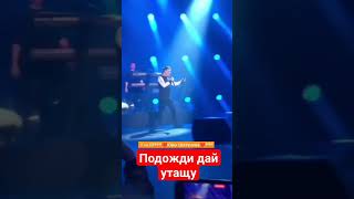 Подожди Дай Утащу #Yuriyshatunov #Шатунов #Юрийшатунов