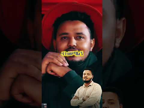 Dawit Bekele Duet Habeshamusic Habesha Lifeisbutadream Ethiopianmusic Lyricvideo Song Love
