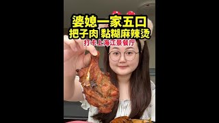 平凡且幸福的婚后生活#记录真实生活#婚后生活#婆媳#日常vlog#美食