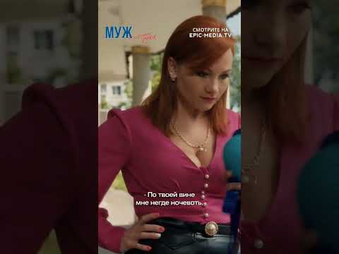 Поссорился с девушкой и пришёл к бывшей. Сериал «Муж в хорошие руки» по ссылке в комментарии 👇