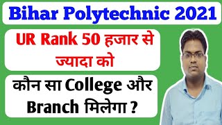 Bihar Polytechnic  Bihar Polytechnic Counselling
