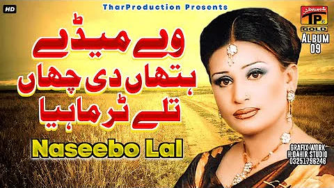 Naseebo Lal - Ve Meda Hathan Di Chaan Tale - Tedi Judaiyan -  Album 9