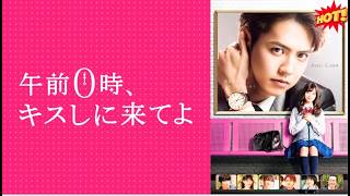 【午前０時、キスしに来てよ】💖👑😍 片寄涼太×橋本環奈！国民的スター×真面目な女子高生の秘密の恋…リアルシンデレラストーリーの胸キュン名シーンと結末を徹底解説・考察！✨✨✨