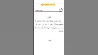 متن الأخضري في العبادات (مرئي) | بصوت الشيخ: مختار العربي مومن الجزائري