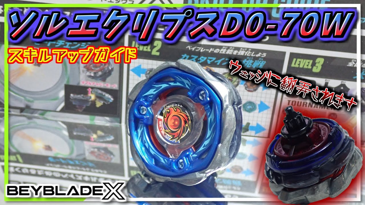 Beyblade X] Sol Eclipse D0-70W, a Blader who is toyed with by