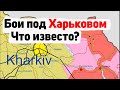 Украинская армия наступает под Харьковом. Самарский СОБР разбит Все что известно на вечер 7 сентября