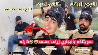 سويتلكم بالبجاري زرفته ازرف شصار بجسمه ??كارثه يفوتكم