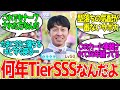 武豊 ← このサポカいつ型落ちすんの？に対するみんなの反応！【競馬 の反応集】