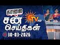 Sun Seithigal | சன் காலை செய்திகள் | 30-03-2026 | Morning News | Sun News Mp3 Song