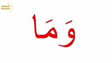 سورة الضحى الجزء الاول--جلين دومان-Glenn Doman