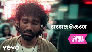 Download lagu லவ் இன்சூரன்ஸ் கம்பெனி - எனக்கென தமிழ் பாடல்வரிகள் | அனிருத்