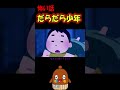 「怖い話」ダラダラし続けたら、、 #shorts 怪談