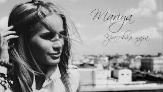 Mariya - Красивая Пара (Премьера Сингла 2011)