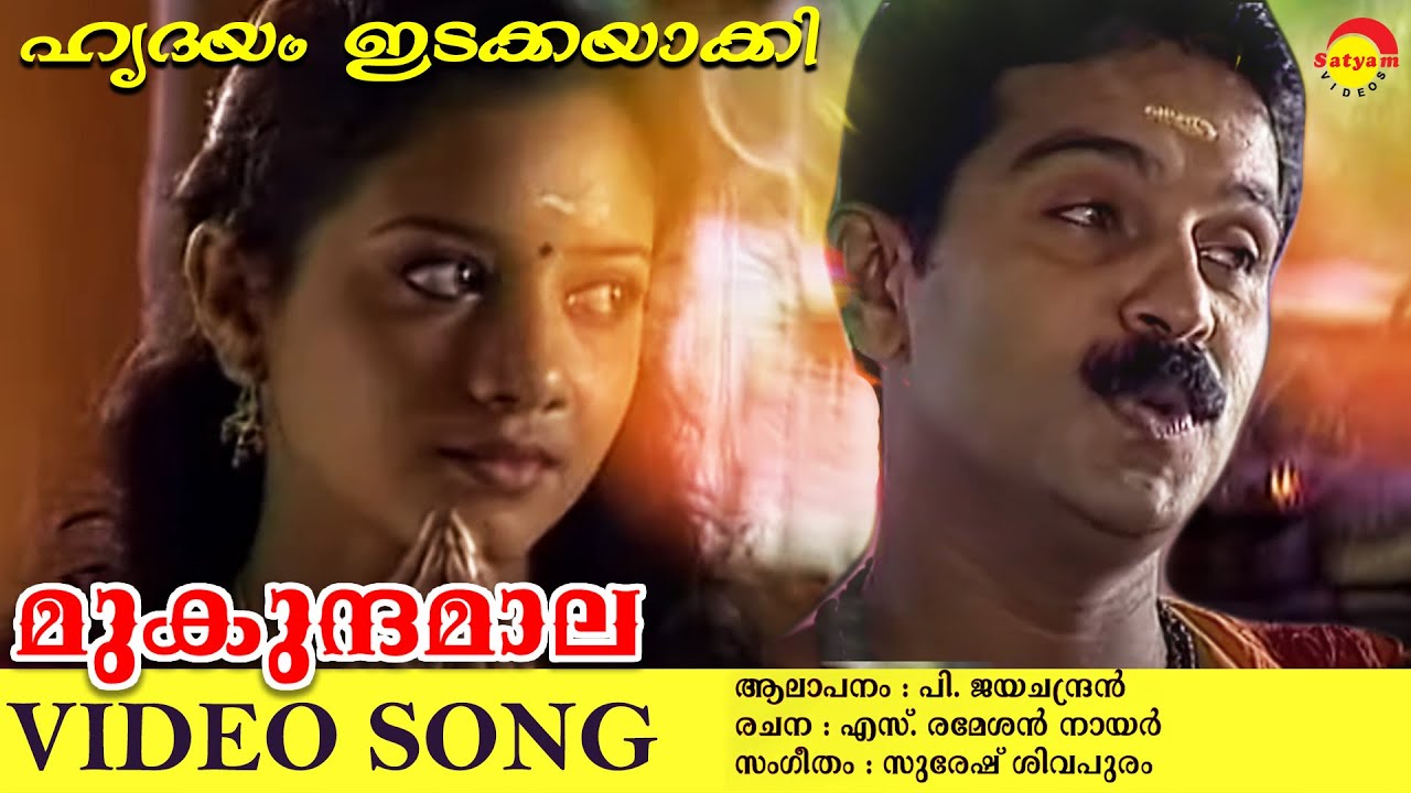    Video Song  Mukundhamaala  P Jayachandran  Guruvayoorappa Devotionals