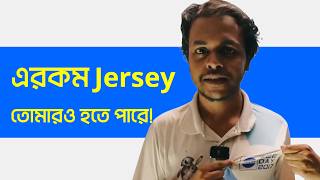 বুয়েটের এমন একটি জার্সি তোমারও হতে পারে! 🎯 | HSC 27 & 28 Physics