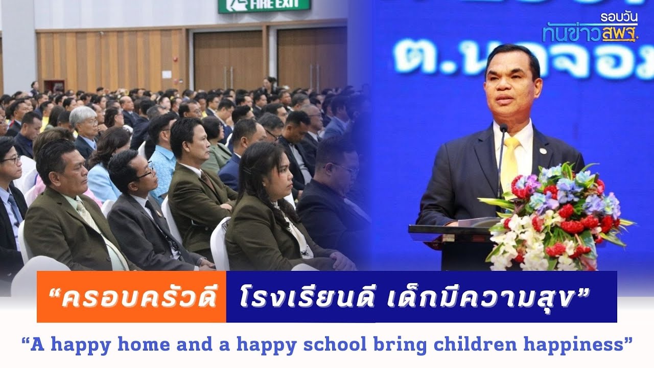 รอบวันทันข่าว สพฐ. วันที่ 24 มิถุนายน 2567