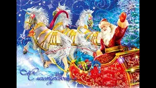 С Новым Годом! Музыкальный подарок!