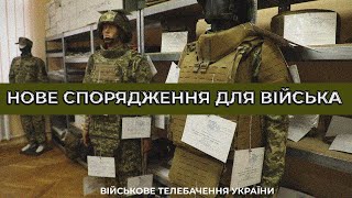 ЗАСОБИ ІНДИВІДУАЛЬНОГО ЗАХИСТУ ДЛЯ ЗСУ