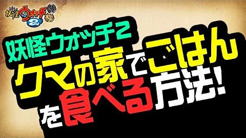 妖怪 ウォッチ 2 ピュウカチ
