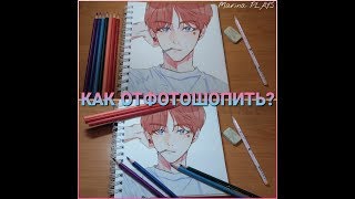 КАК ОТФОТОШОПЛЕНО НАРИСОВАТЬ?/РИСУЮ V ИЗ BTS