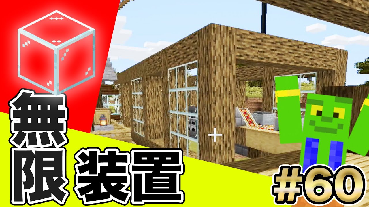 マイクラ ガラスが無限に入手できる建物キターーー きおクラ きおきお王国パート60 Youtube