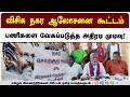 தேனி நகர விடுதலை சிறுத்தைகள் கட்சி சார்பில் ஆலோசனை கூட்டம்