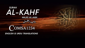 Surah Al Kahf Ayat 1-10 Sheikh Majid Al Aqil | سورة الكهف للشيخ ماجد العقل | #quran | Comsa1234