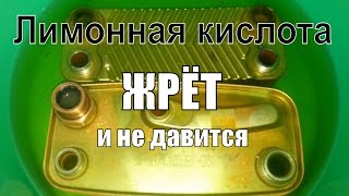 видео Очистка от накипи теплообменников