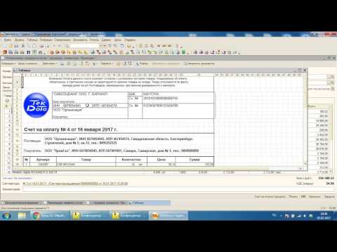 Печать счета на оплату без записи документа в 1С УТ 10.3