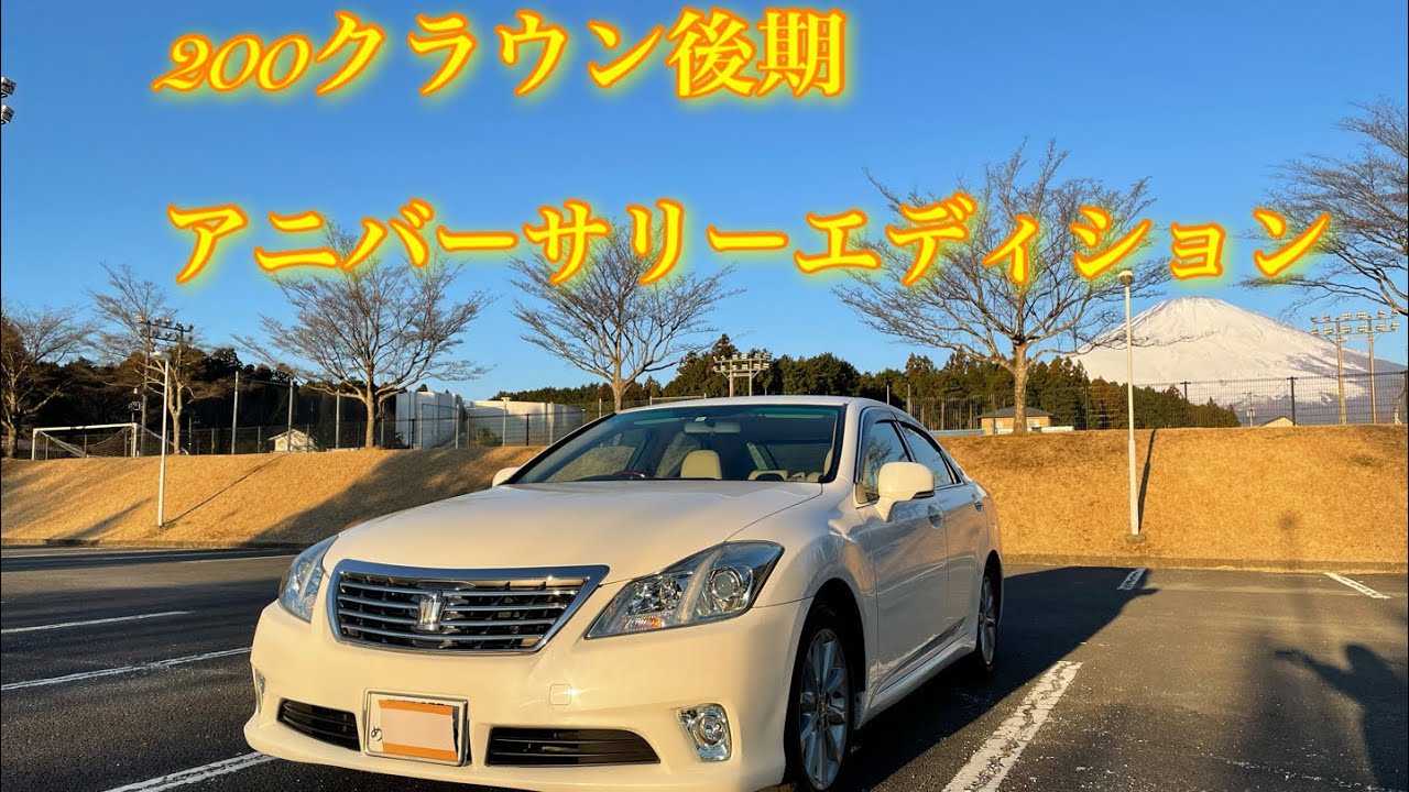 友人が買った格安クラウン／これから軽くカスタムします／200クラウン