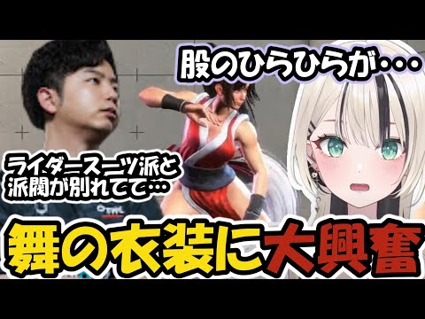 【スト６】初めて舞を使い、衣装に大興奮する胡桃のあ【ぶいすぽ/胡桃のあ/如月れん/あきら】