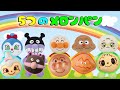 ５つのメロンパン♪ こどものうた アンパンマン おもちゃ アニメ 知育 幼児 赤ちゃん あんぱんきっずアニメ 童謡 パン屋に5つのメロンパン