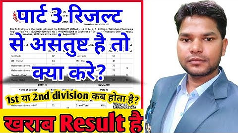 Lnmu part 3 result 2018-21| रिजल्ट खराब है क्या करे। Mithila University Part 3 Result @lnmuinfo