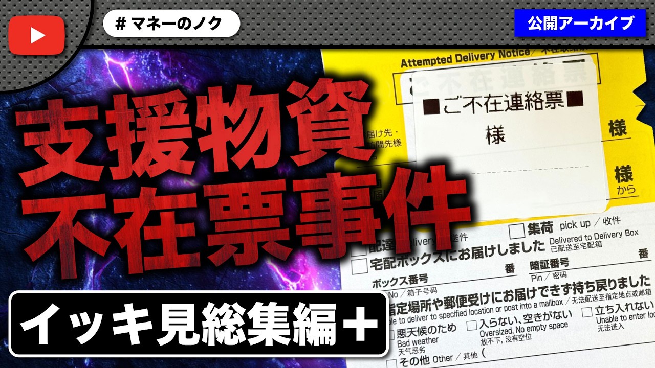 【総集編】支援物資を受け取ってブロック逃亡した女性が真実を告白！【後日談完結編】