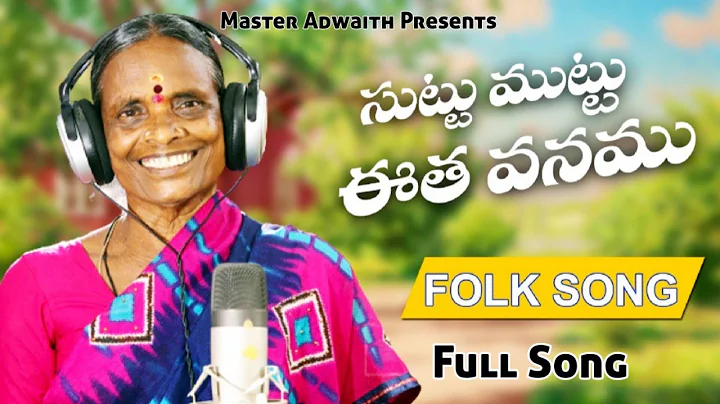 Suttu Muttu Eetha Vanamu full song #latestfolksong...