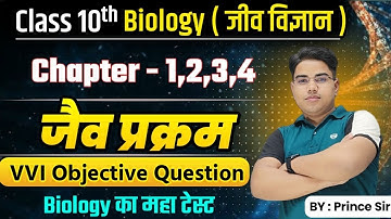 जीवविज्ञान में सबसे तेज कौन है - खुद देख लो | Biology class 10 objective question | Class 10 biology