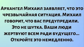 видео: Архангел Михаил заявляет, что это чрезвычайная ситуация. Михаил говорит, что вы. Это не шутка. Ваш.. картинка: Архангел Михаил заявляет, что это чрезвычайная ситуация. Михаил говорит, что вы. Это не шутка. Ваш..