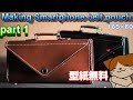 【レザークラフト】①レザークラフト・スマートフォンベルトポーチ・型紙無料・making smartphone belt pouch leathercraft